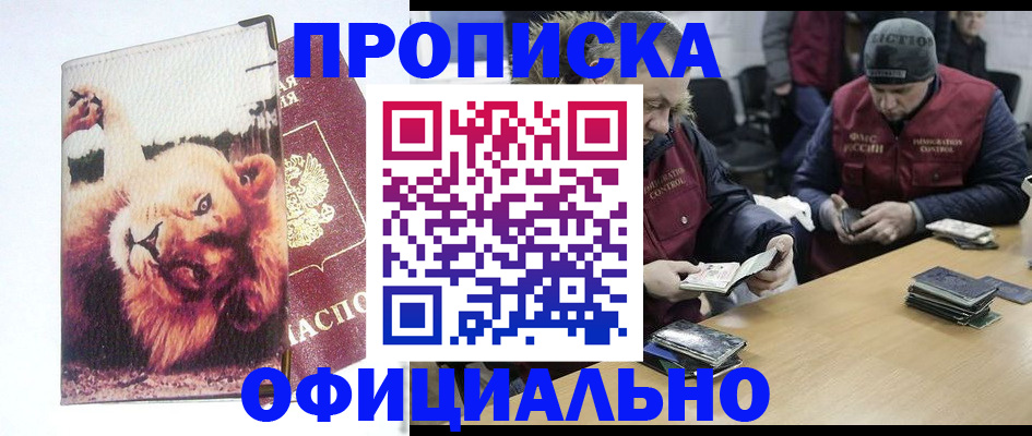 прописка в квартире в Архангельске