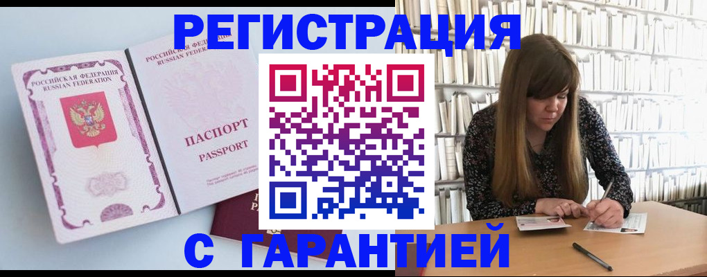 прописка для кредита в Архангельске
