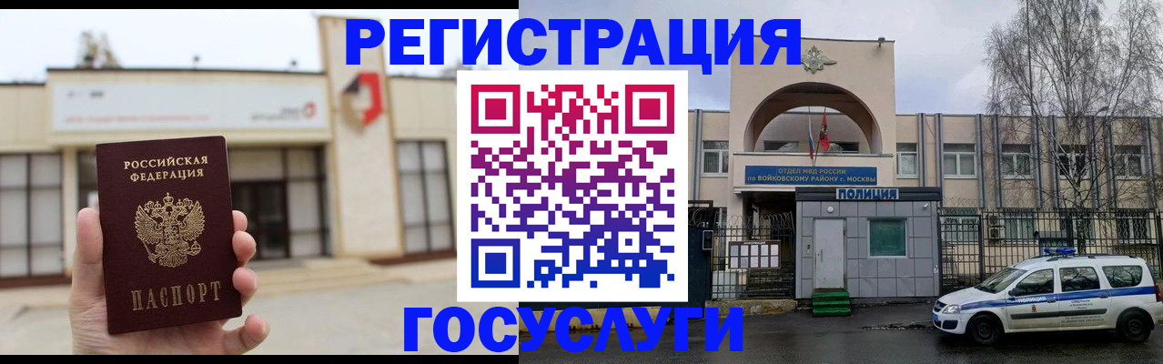 прописка ребенка в Архангельске