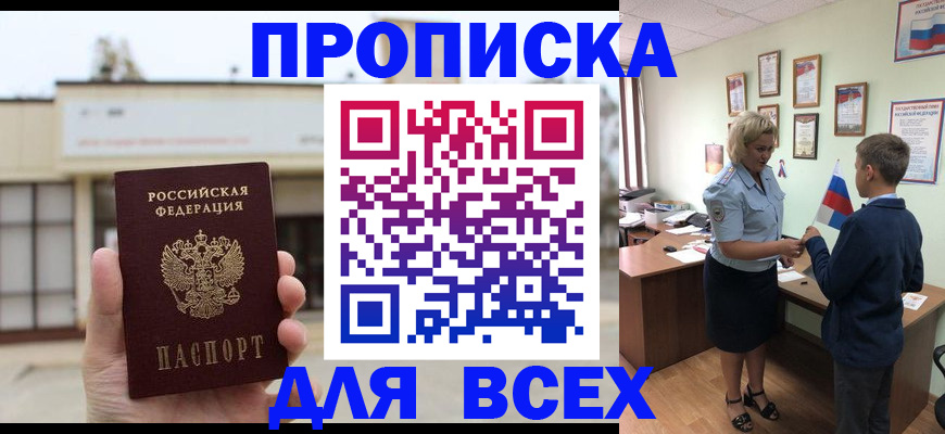 временная регистрация законно в Архангельске