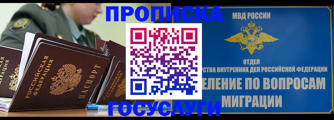 прописка в Архангельске